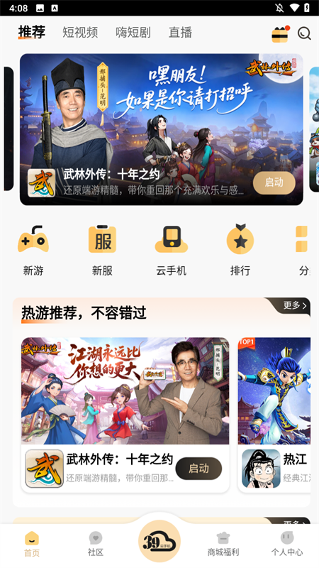 39游戏盒子