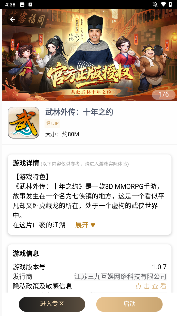 39游戏盒子