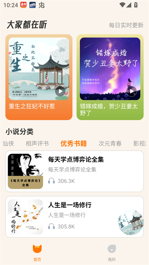 番猫阅读截图2