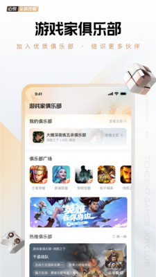 心悦俱乐部截图0