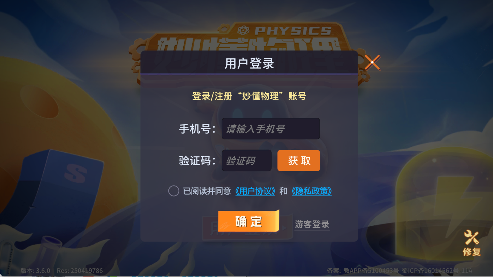妙懂物理截图0