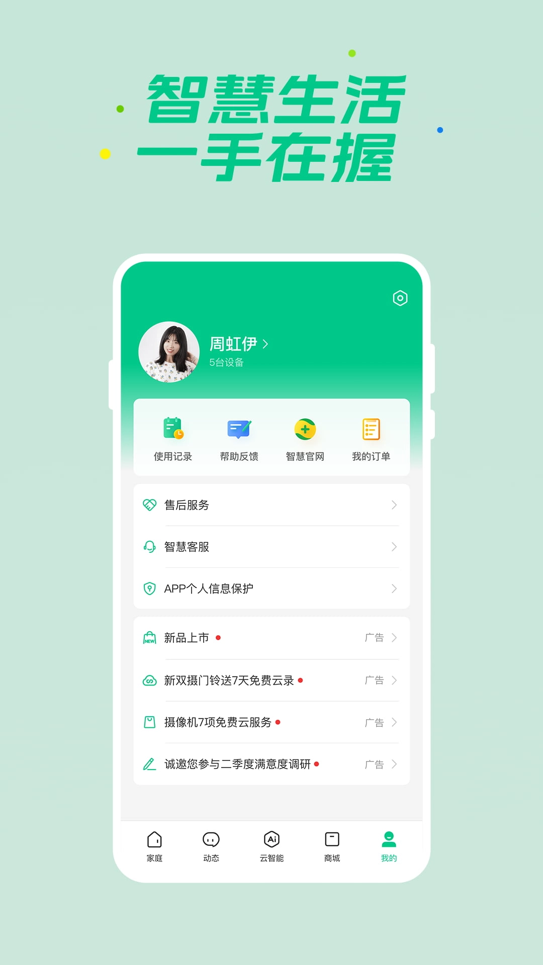 360智慧生活截图1