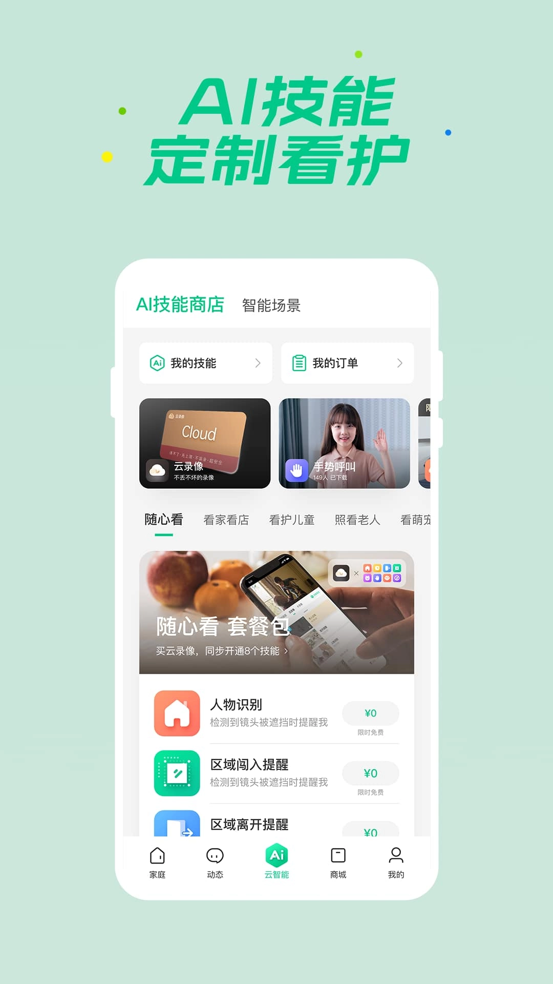 360智慧生活截图2