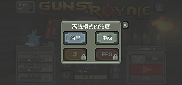 枪击大逃杀中文版截图3