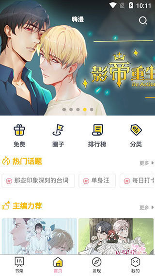 啵乐漫画免费版截图0