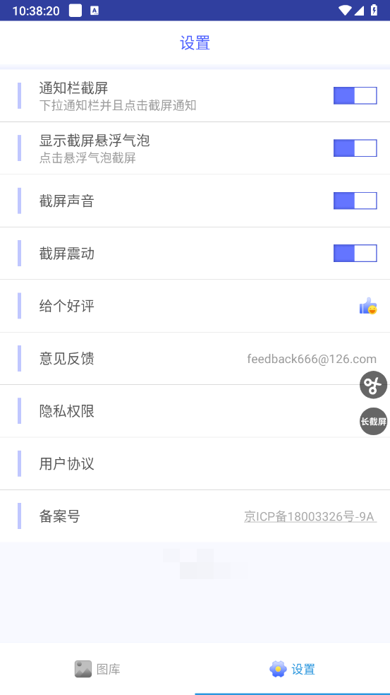 一键截屏截图1