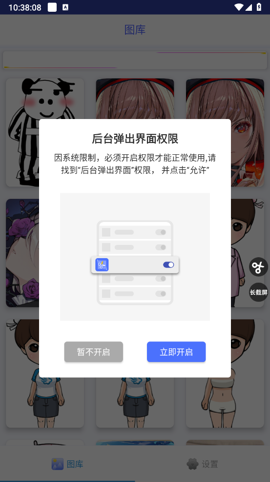 一键截屏截图2