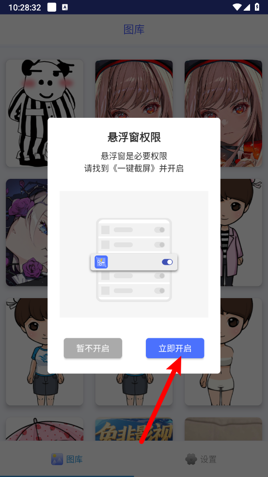 一键截屏