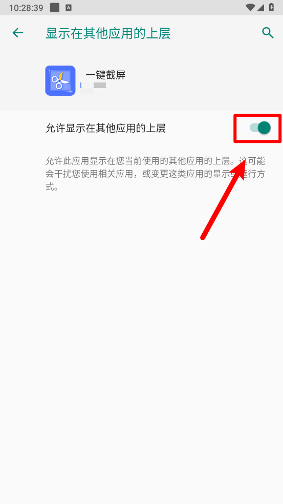 一键截屏