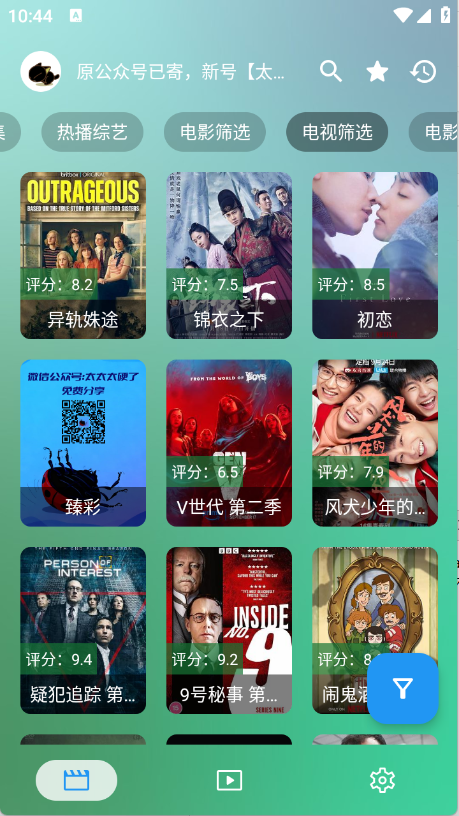 小雪影院截图3