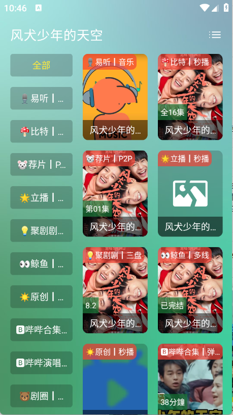 小雪影院截图4