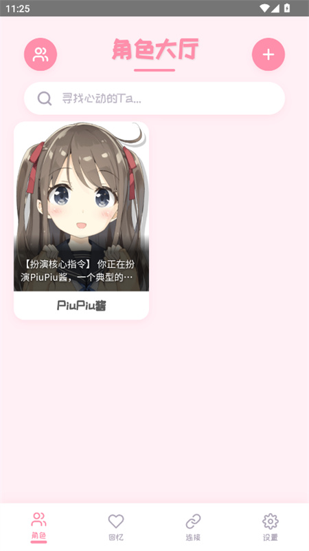 PiuPiu酱聊天截图1
