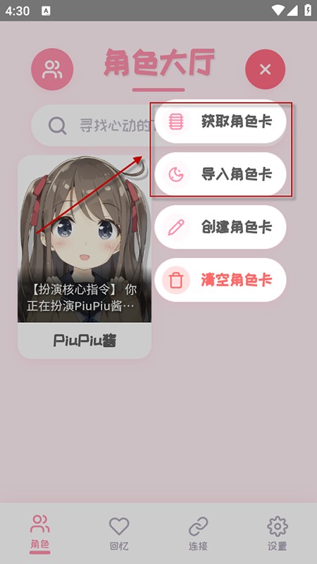 PiuPiu酱聊天
