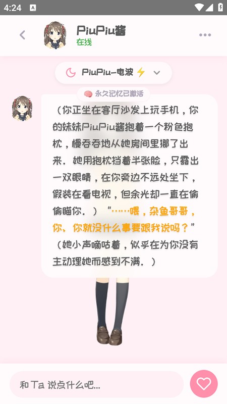 PiuPiu酱聊天