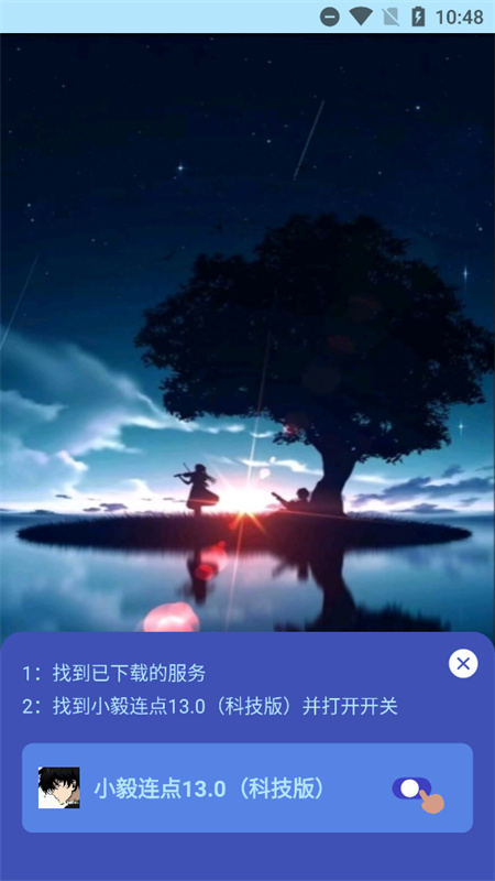小毅连点器截图3
