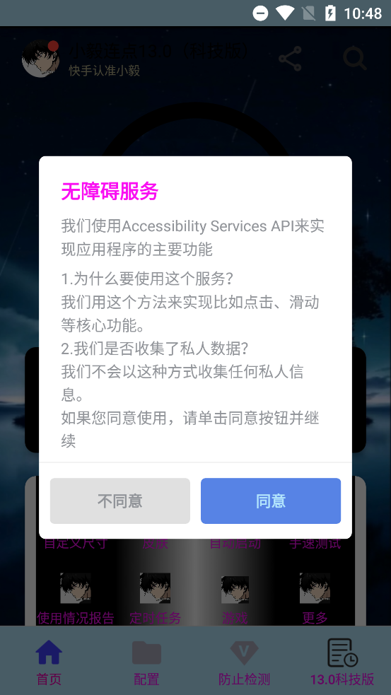小毅连点器