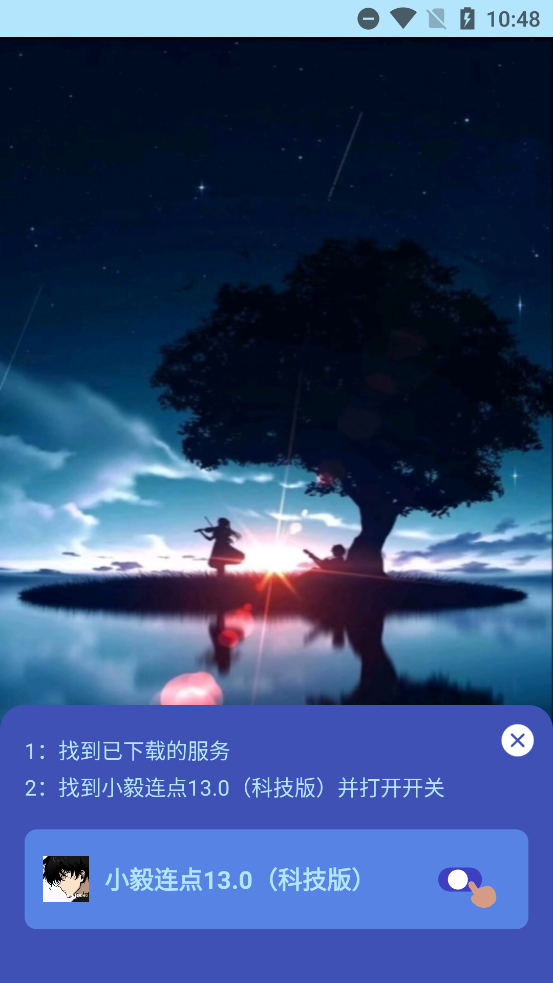 小毅连点器