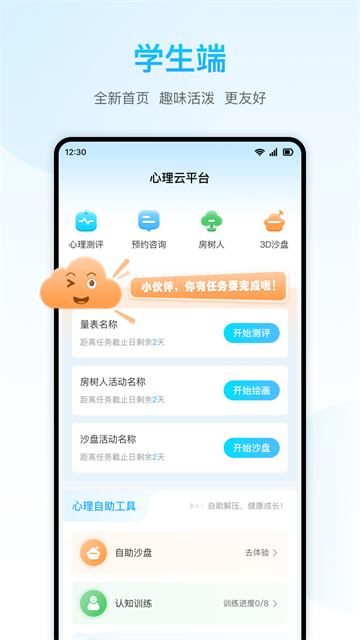 心灵伙伴心理云截图3