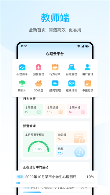 心灵伙伴心理云