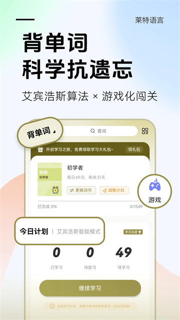 莱特阿拉伯语学习背单词截图1