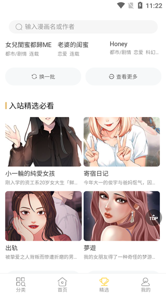 条漫社截图2