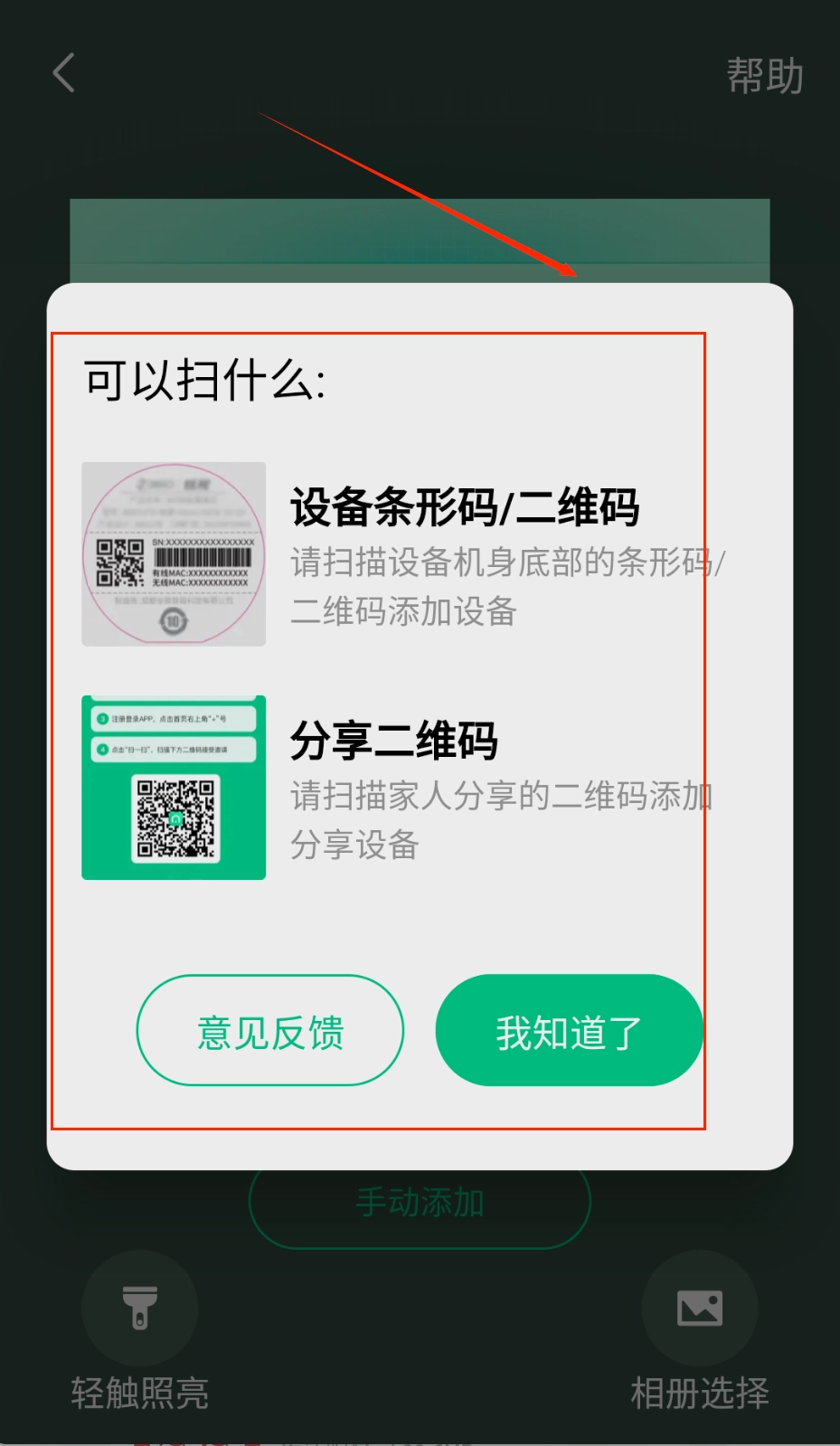 360智慧生活
