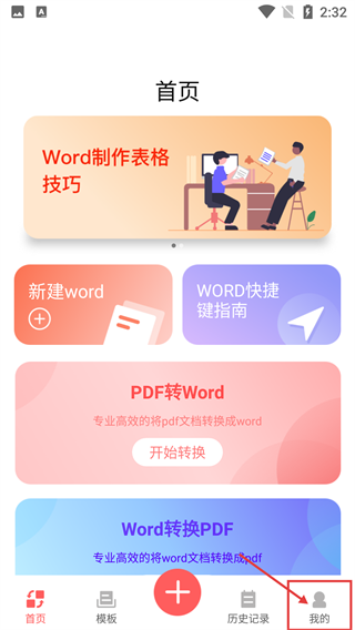 word办公软件