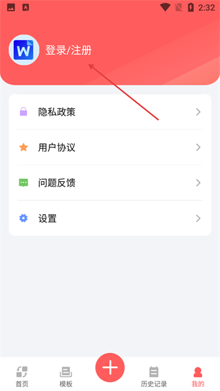 word办公软件