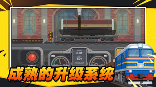 火车遨游世界截图0