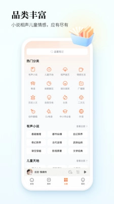 酷狗听书去广告版截图2