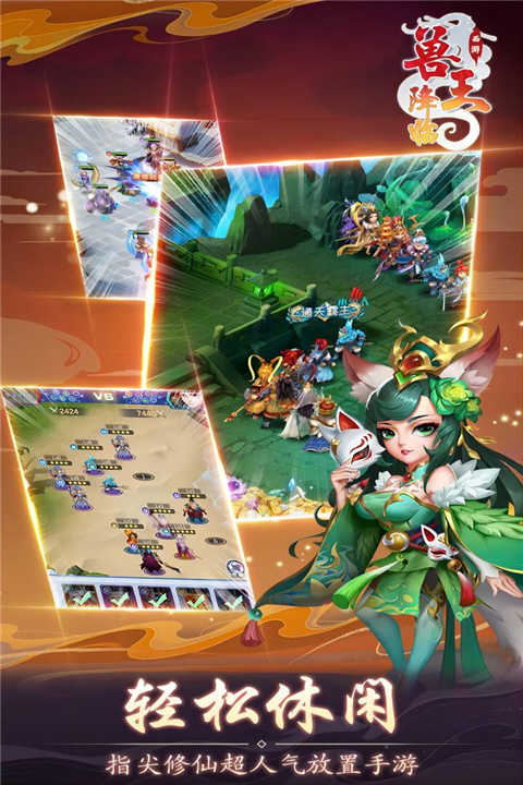 兽王降临截图0