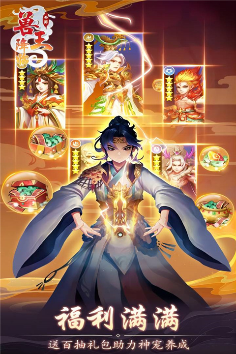 兽王降临截图1