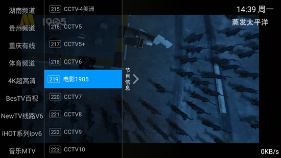梅林IPTV截图1
