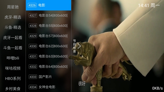 梅林IPTV截图2