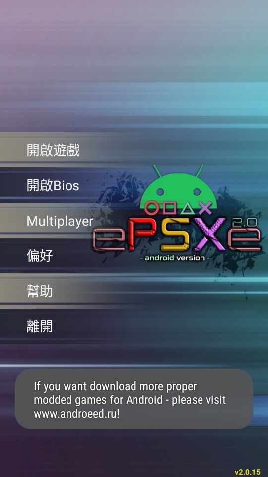 ePSXe模拟器安卓中文版截图2