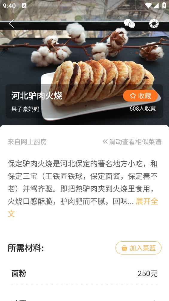 菜谱大全最新版截图1