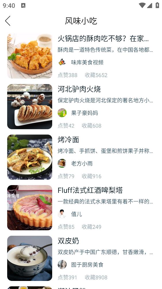 菜谱大全最新版截图0