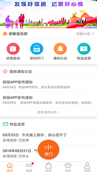 家联宝截图0