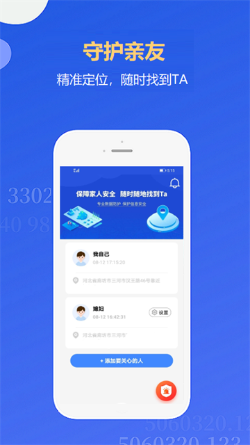 即刻定位截图0