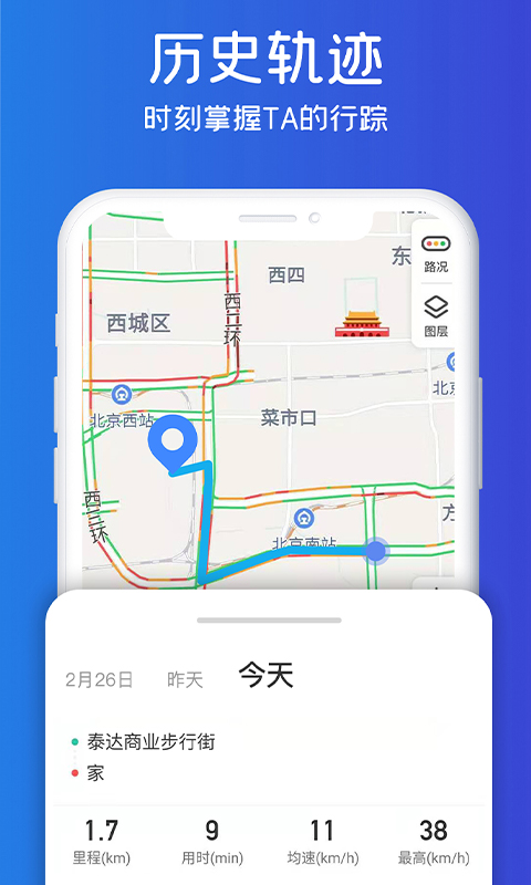 即刻定位截图4