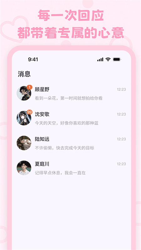 lovemo智能体截图1