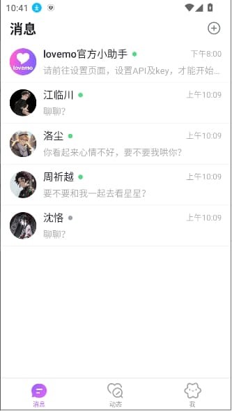 lovemo智能体