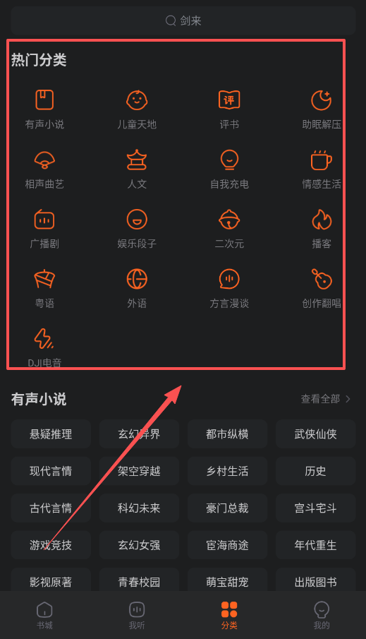 酷狗听书去广告版