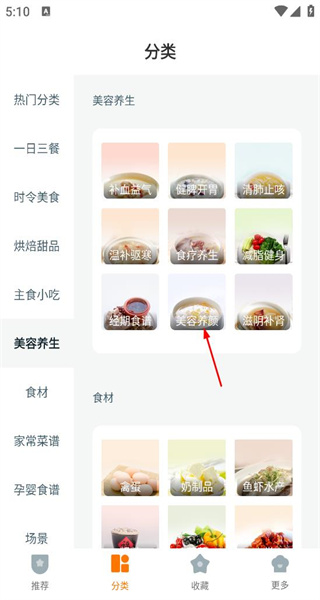 菜谱大全最新版