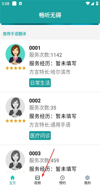畅听无碍手语