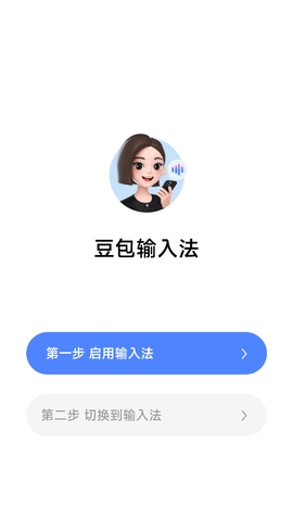豆包输入法截图0