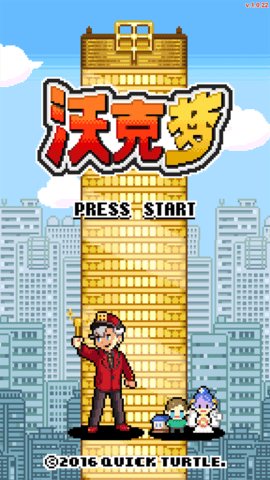 沃克梦中文版截图0