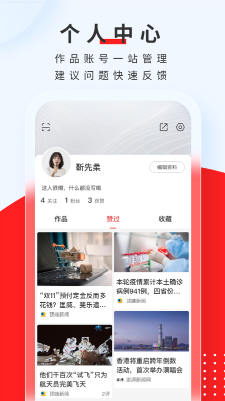 顶端新闻截图2