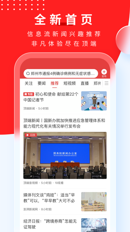 顶端新闻截图0