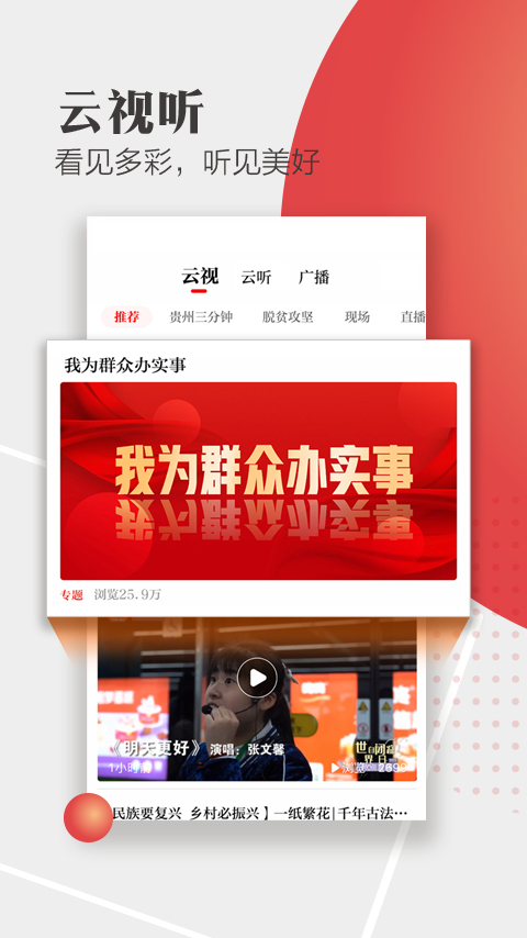 天眼新闻截图2